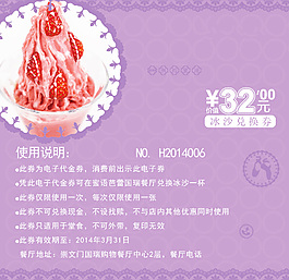 沙冰兑换券