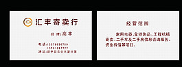 寄卖行名片图片