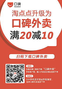 口碑外卖海报
