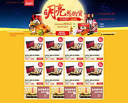 中秋促销首页