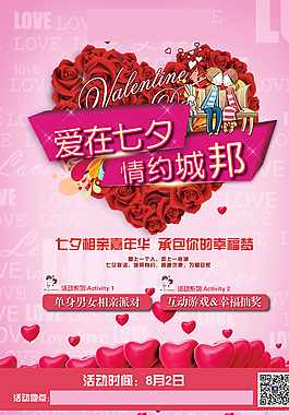 七夕海报图片