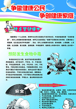 公民健康图片