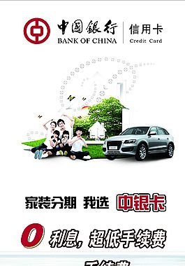 中行家居海报  展架