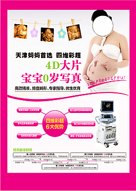 彩超四维