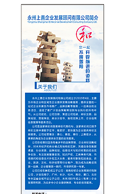 企业简介展架