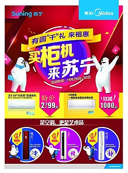 苏宁空调电器单页