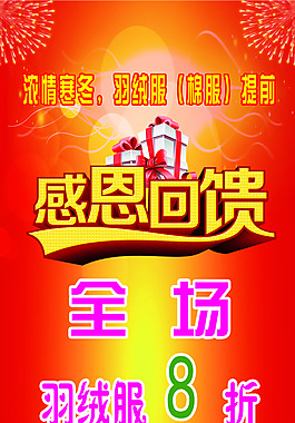 感恩回馈