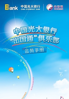 出国通