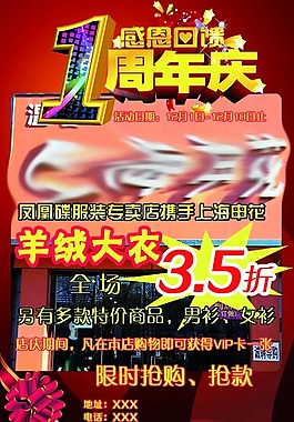 服饰一周年  一周年