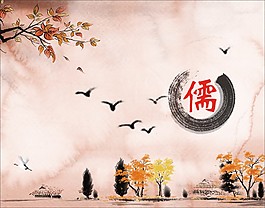 儒学校展板设计