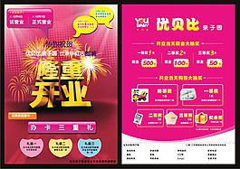 亲子园开业海报