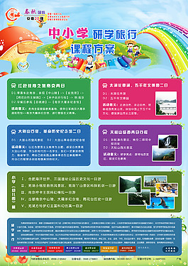 中小学风格海报