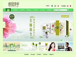 相宜本草绿色主题网页设计