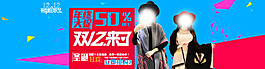 双12淘宝围巾海报