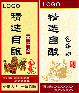 酒瓶标贴