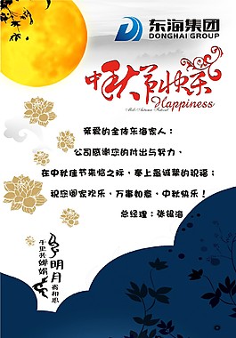 中秋祝福海报