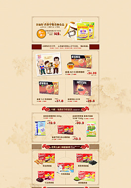 儿童零食活动海报