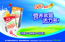 活力多酸奶PSD