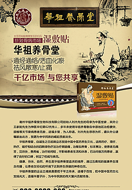 养骨堂海报