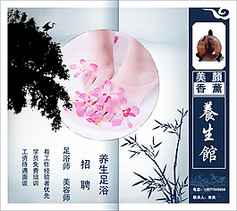 养生馆折页免费下载,养生馆