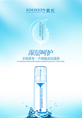 喷雾水护肤水海报