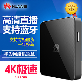 华为机顶盒