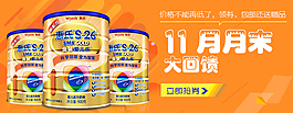 奶粉特卖大回馈
