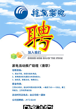 兼职海报