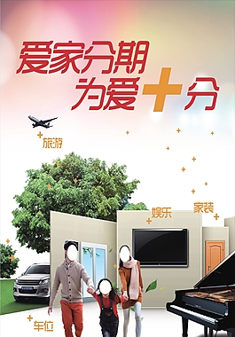 中行-爱家分期-为爱加分