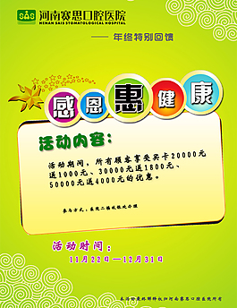 感恩节活动psd