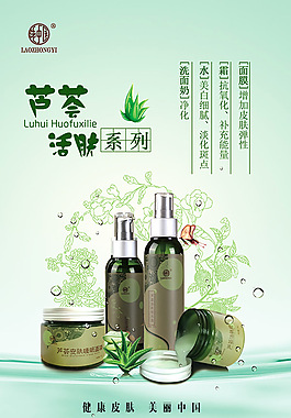 芦荟活肤广告,化妆品,老中医
