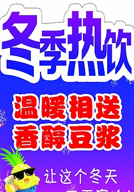 热饮促销海报