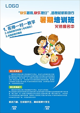培训学校招聘海报