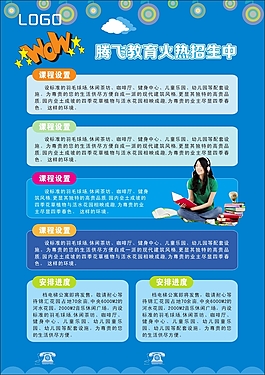 培训中心招聘海报