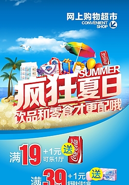 疯狂夏日展架