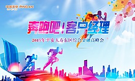 奔跑吧，客户经理