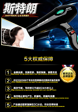 吹风机详情淘宝详情页