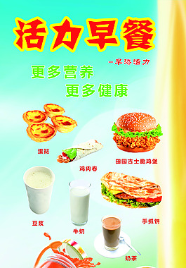 活力早餐