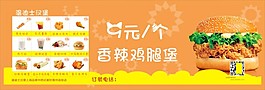 香辣鸡腿汉堡海报