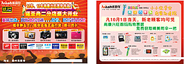 诺亚舟兴旺店盛大开业单页 A4