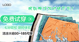夏季女裤钻展图