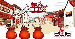 年货 2016猴年 电商 海报