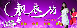 靓衣坊海报