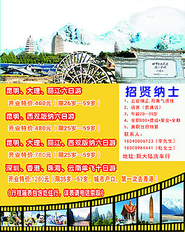 旅游宣传海报