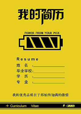 简历封面