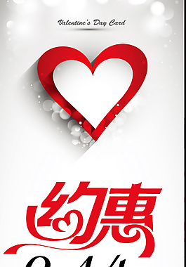 情人节展架素材