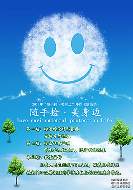 绿色 随手捡 环保 天空 树 蓝色微笑