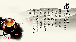 道德经壁纸