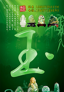 玉