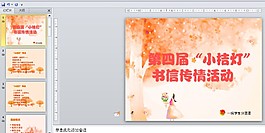 温馨的ppt
